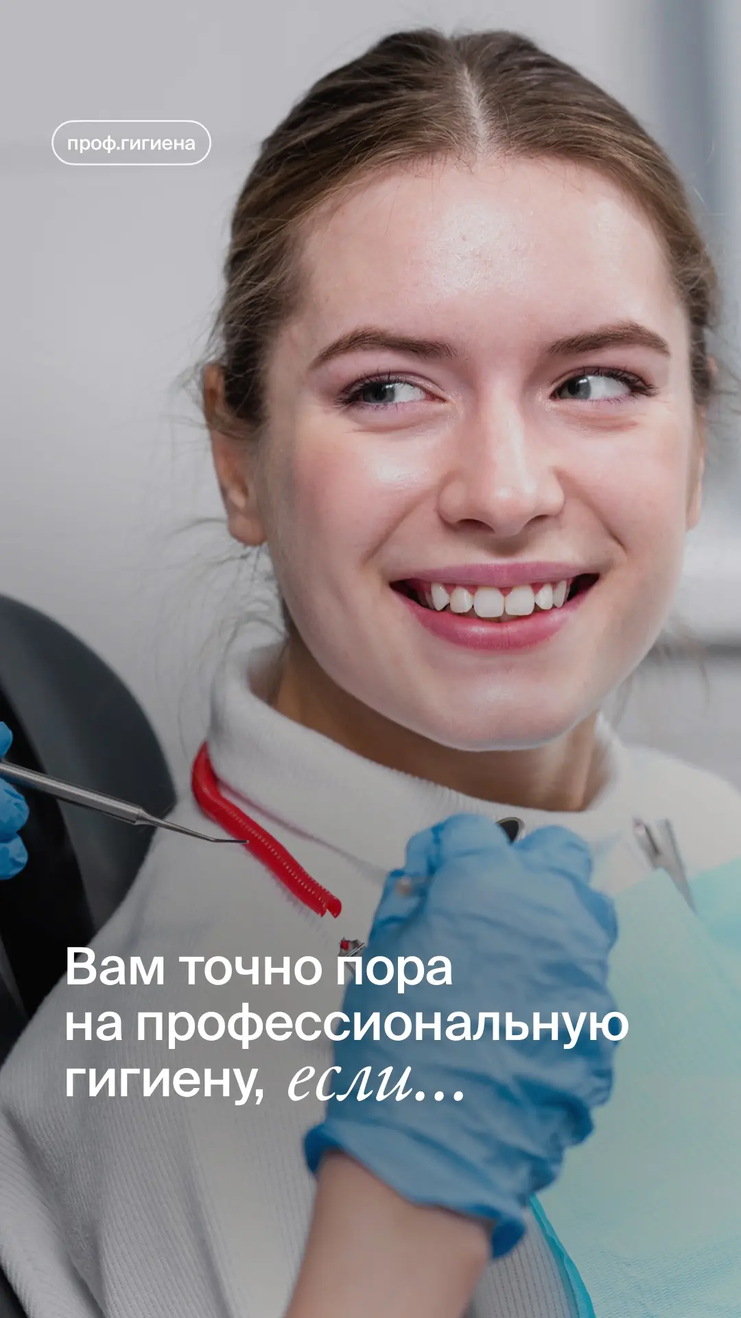 🦷ВАМ ТОЧНО ПОРА НА ПРОФ.ГИГИЕНУ, ЕСЛИ…
