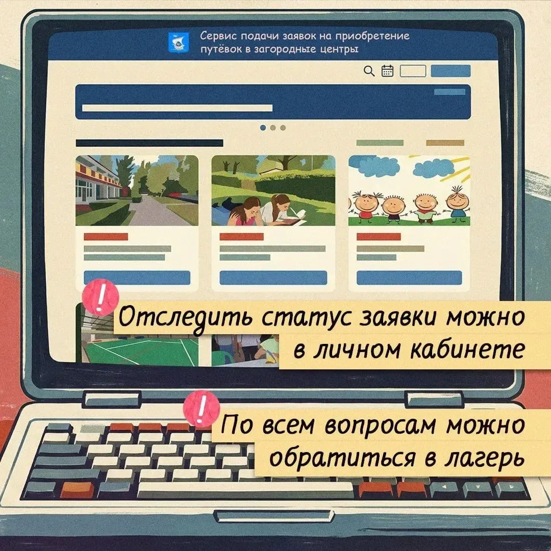 Летом в регионе будут работать 379 детских лагерей.   Приём заявок на приобретение путёвок стартует 