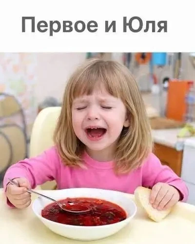 А суп есть не обязательно! Вот 😁