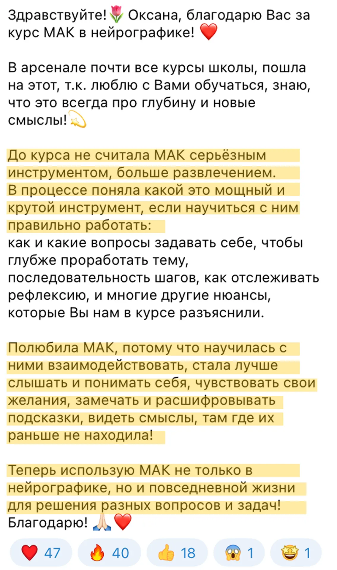 Ученики делятся своими отзывами о курсе Работа с МАК:  — Курс потрясающий! Он не только дает умение 