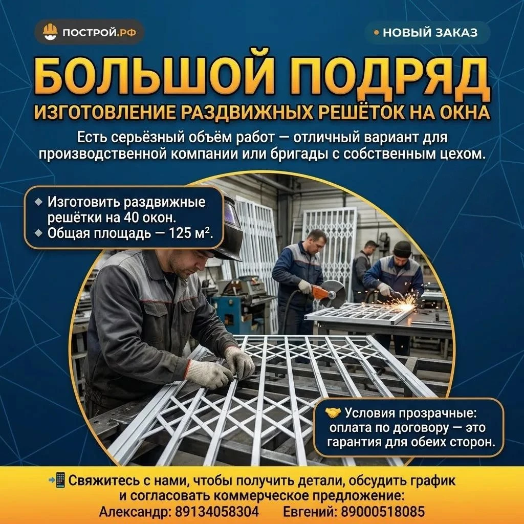 🏗 Большой подряд: изготовление раздвижных решёток на окна
