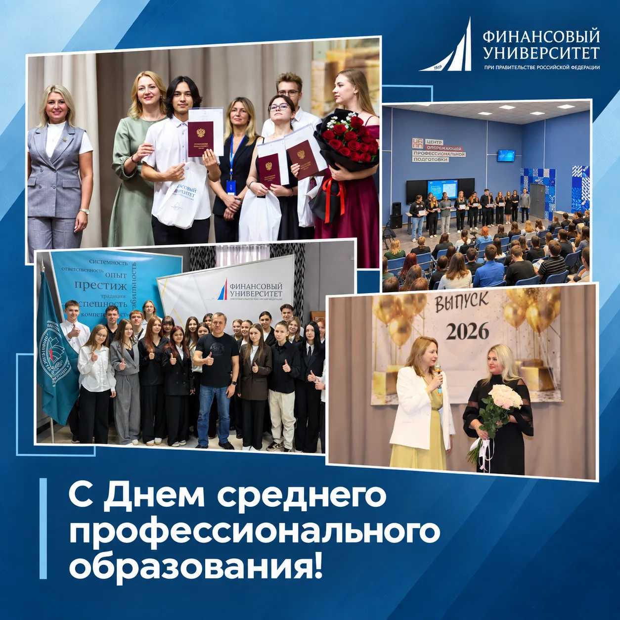 Финуниверситет поздравляет с Днём СПО!