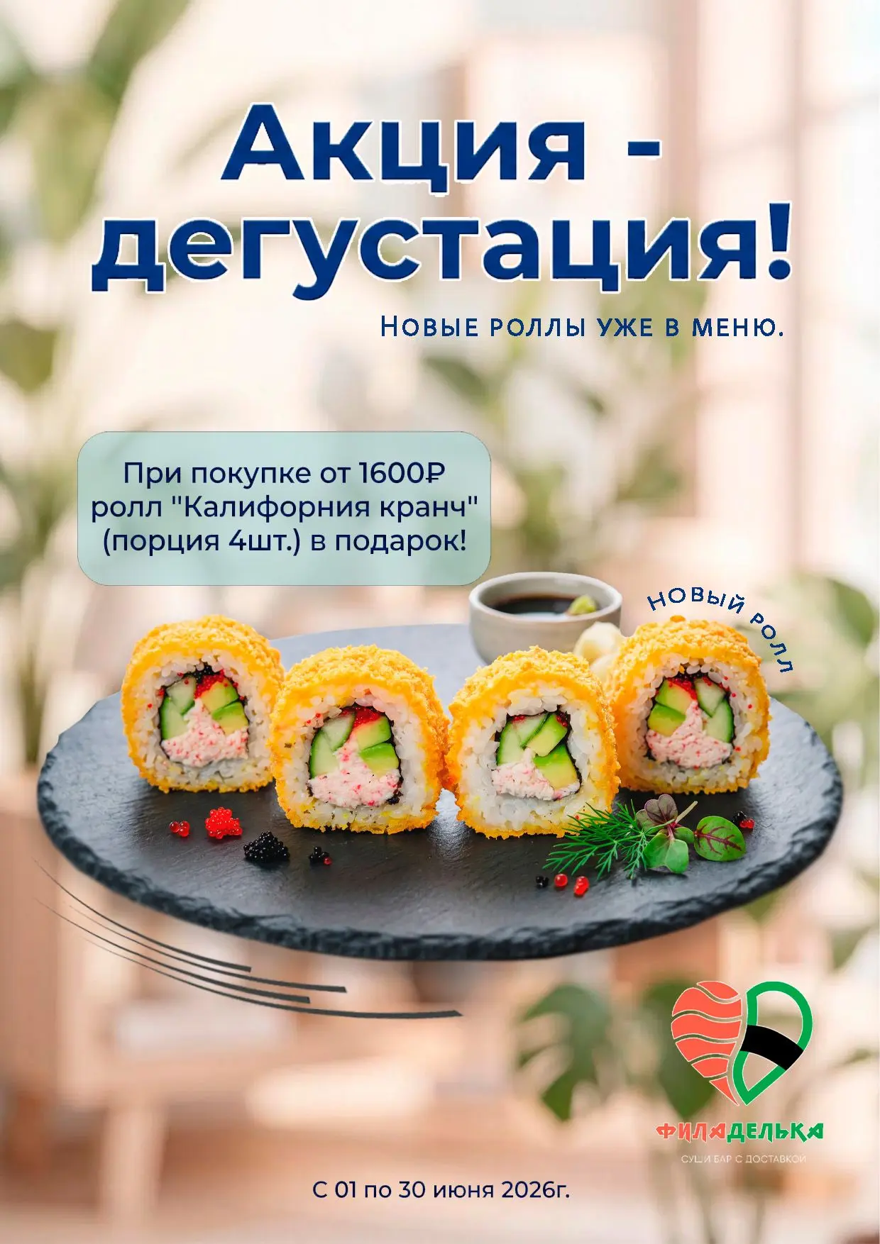 🥢Хрустящая революция на твоей тарелке!