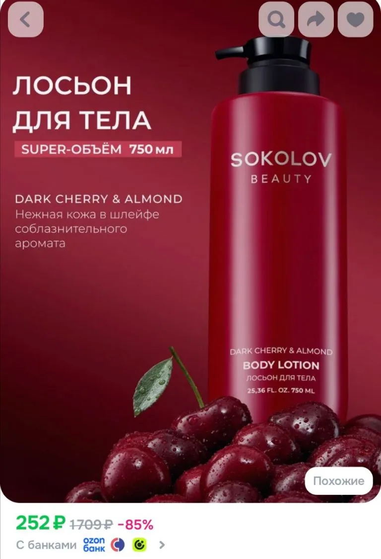 💙Лосьон для тела dark cherry & almond , 750 мл