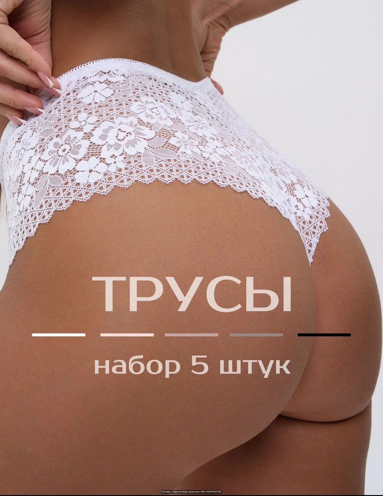 Набор трусов бразильяна — 5 шт. с завышенной талией и кружевом.
