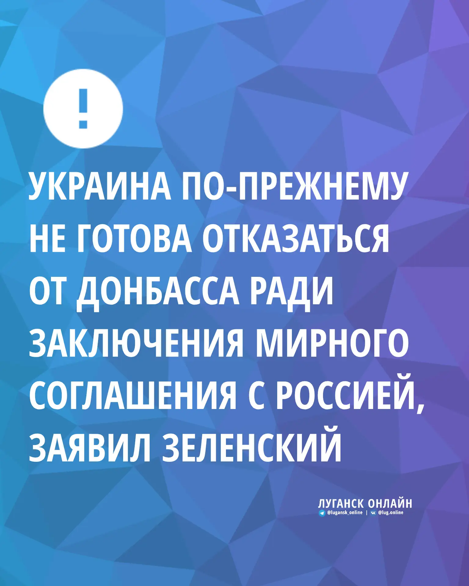 🔸Украина по-прежнему не готова отказаться от Донбасса ради заключения мирного соглашен...