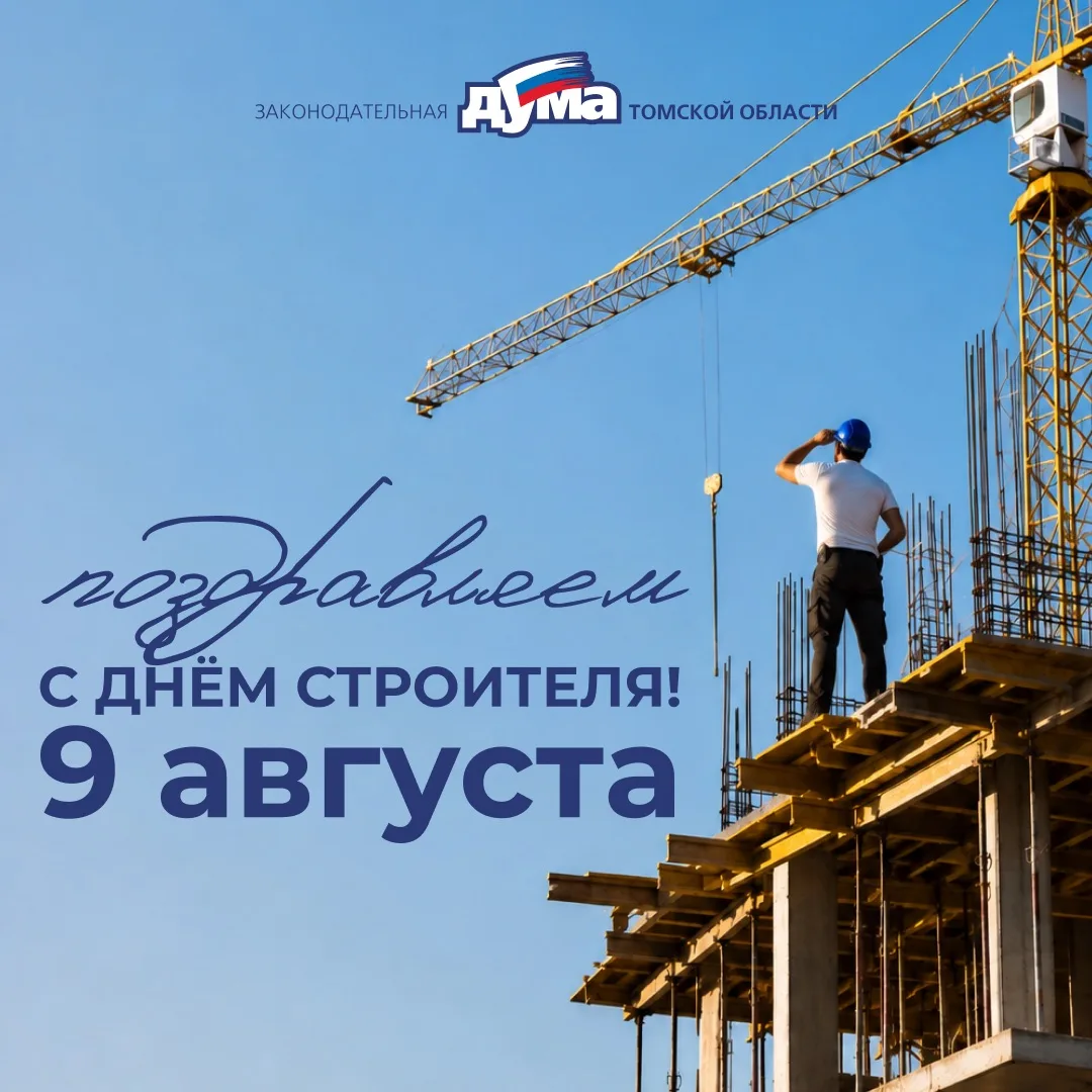 Уважаемые работники и ветераны строительной отрасли!