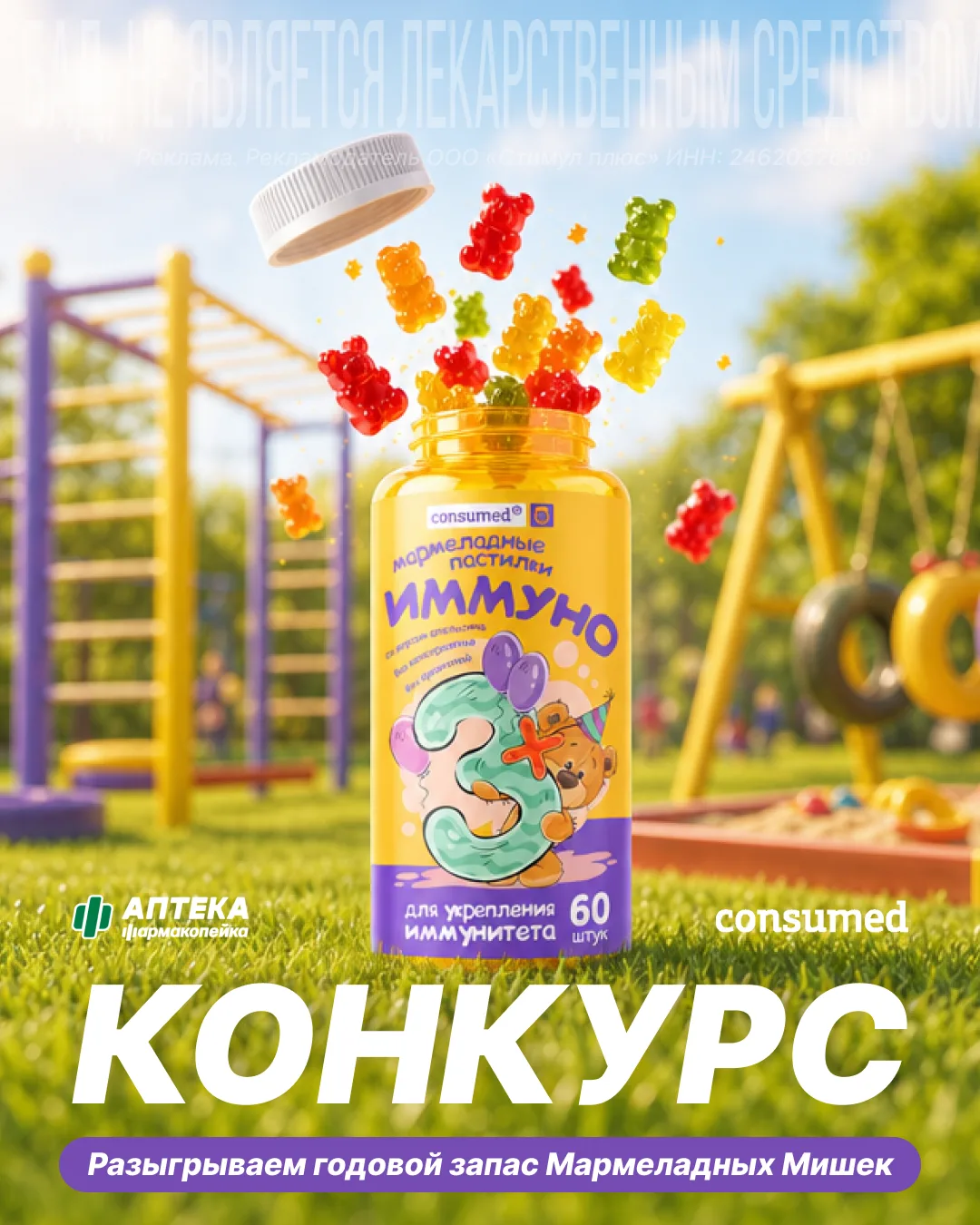 🧸 В преддверии Дня защиты детей разыгрываем ГОДОВОЙ запас витаминных мармеладных Мишек 🧸🍊  Мармеладн
