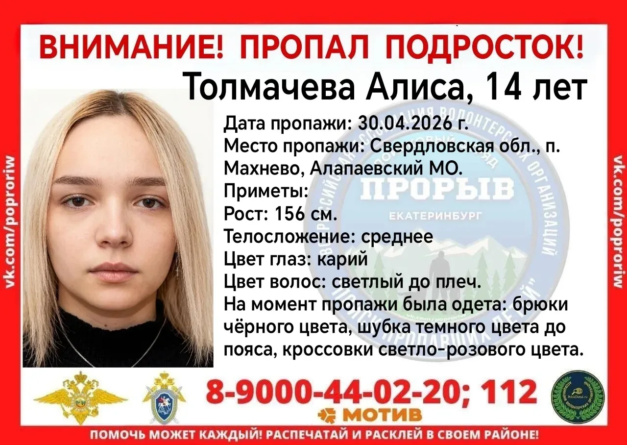 Внимание! Пропал подросток!