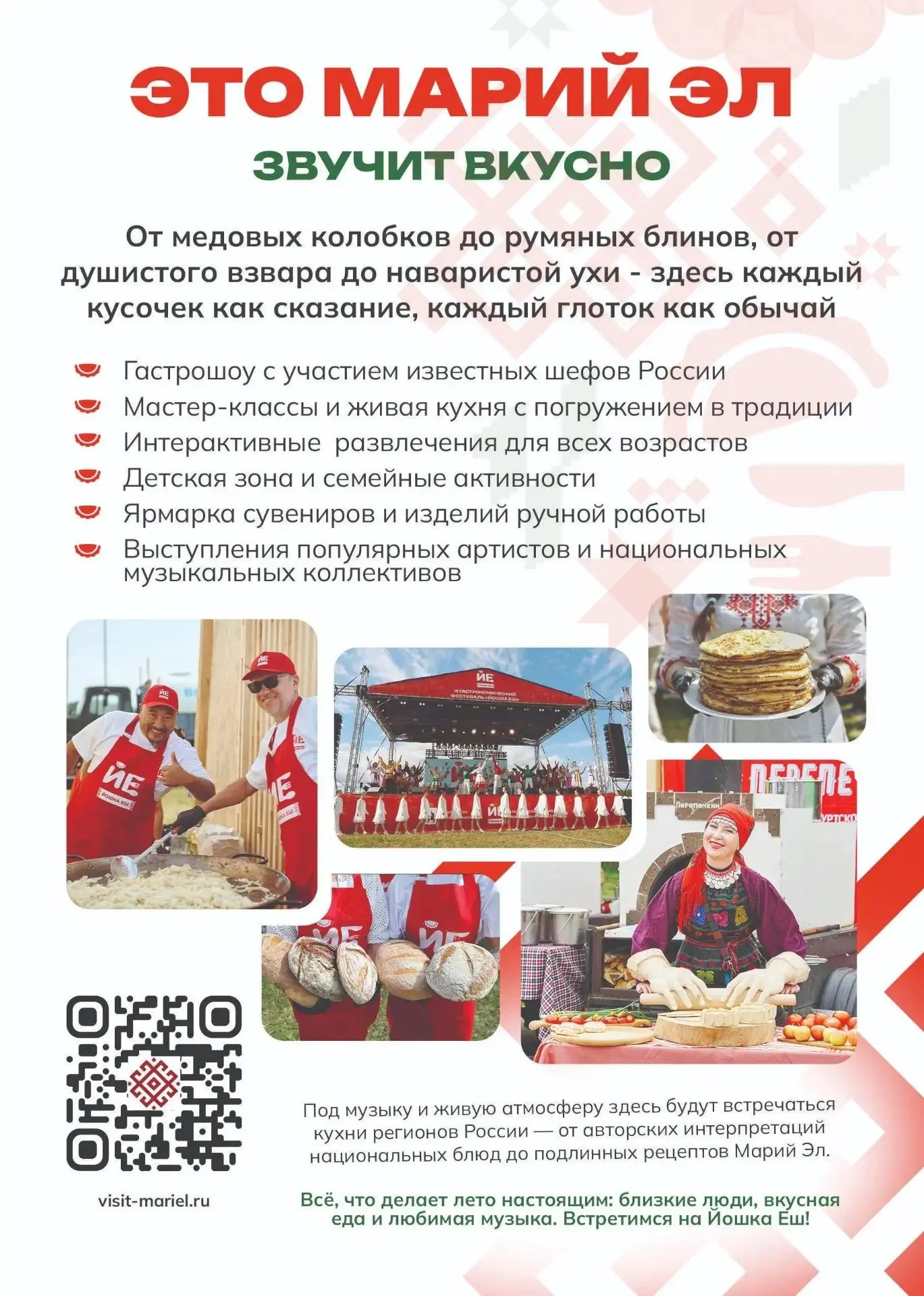 IV межрегиональный фестиваль «Йошка Еш» пройдет 15-16 августа на Медведевском ипподроме.