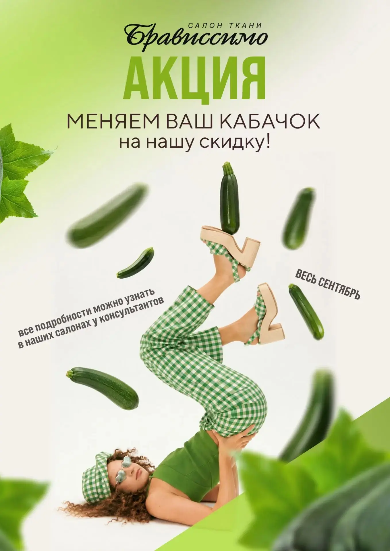 🥒 Скидок хватит всем!