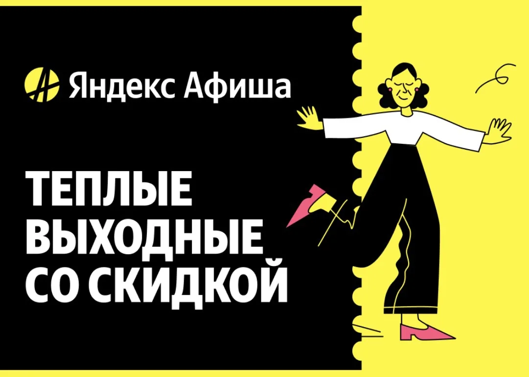 Какие планы на выходные?