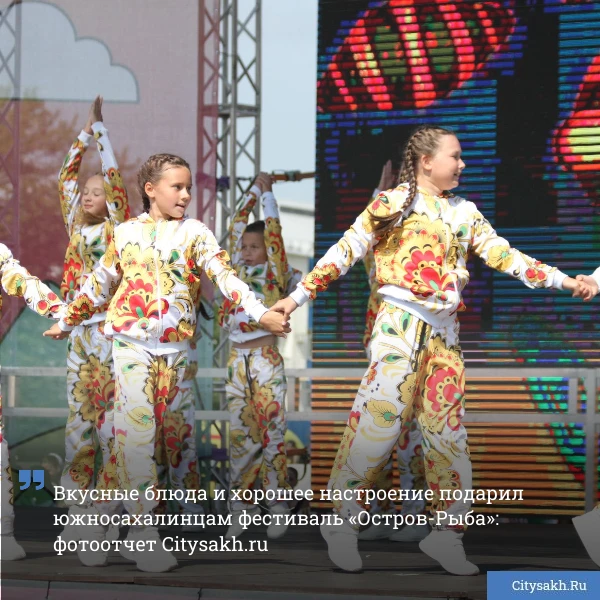 🤩 Сегодня, 5 сентября, в Южно-Сахалинске прошел 12-й фестиваль «Остров-Рыба». На площа...