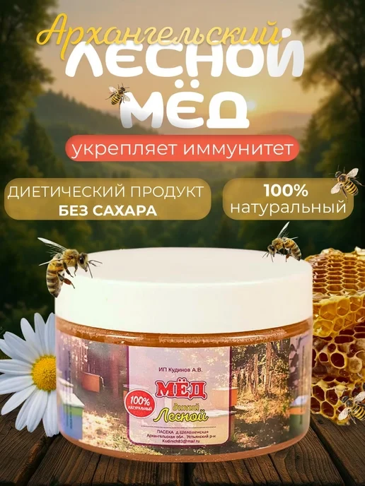 📉 142₽ 800₽ 🛍 Мёд натуральный / ПАСЕКА "ГОРОД - САД"