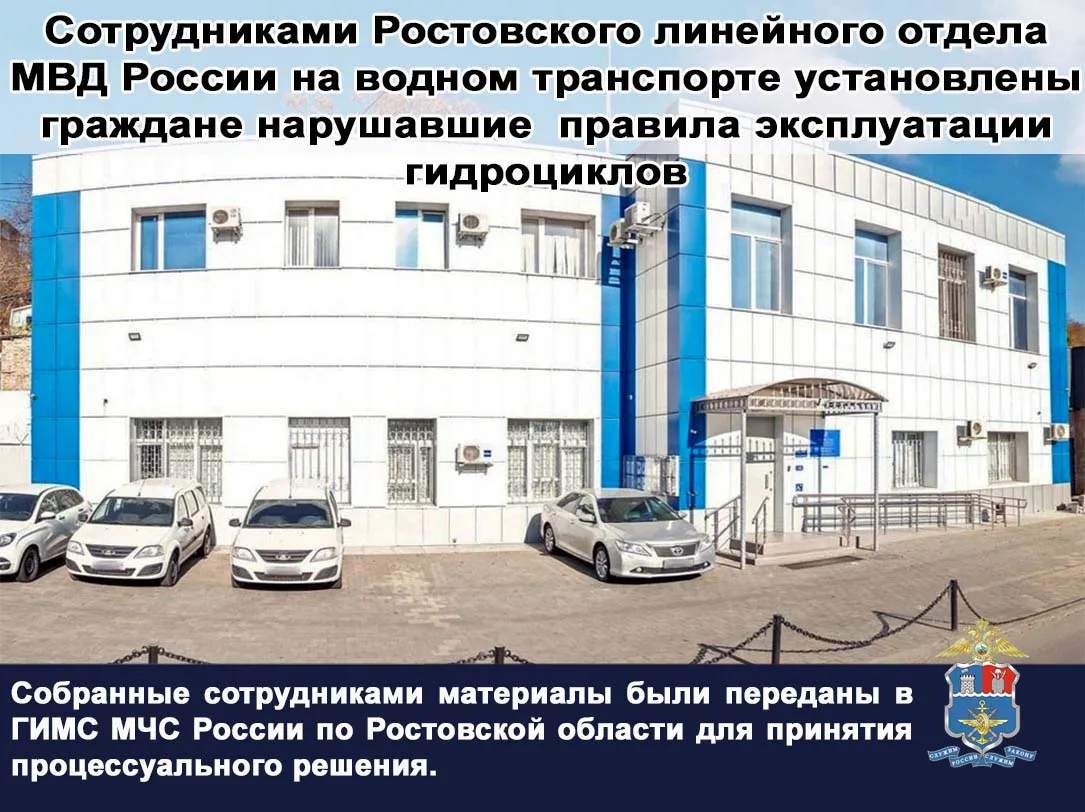 🚨 В ходе мониторинга сети «Интернет» сотрудниками Ростовского линейного отдела МВД Рос...