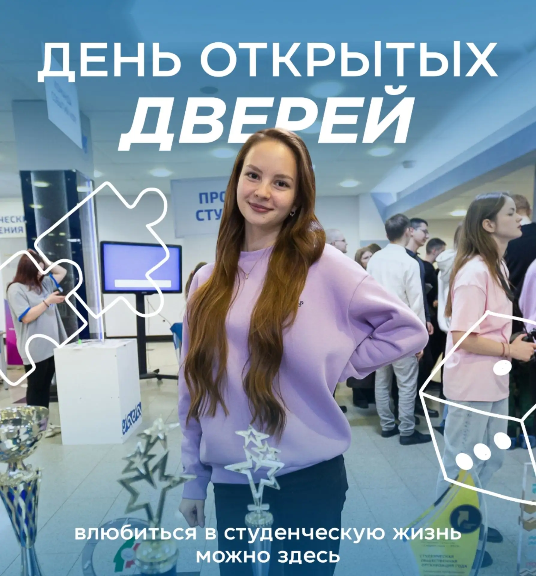 Хочешь узнать, чем можно заниматься в КФУ помимо учебы? Тогда приходи на День открытых ...