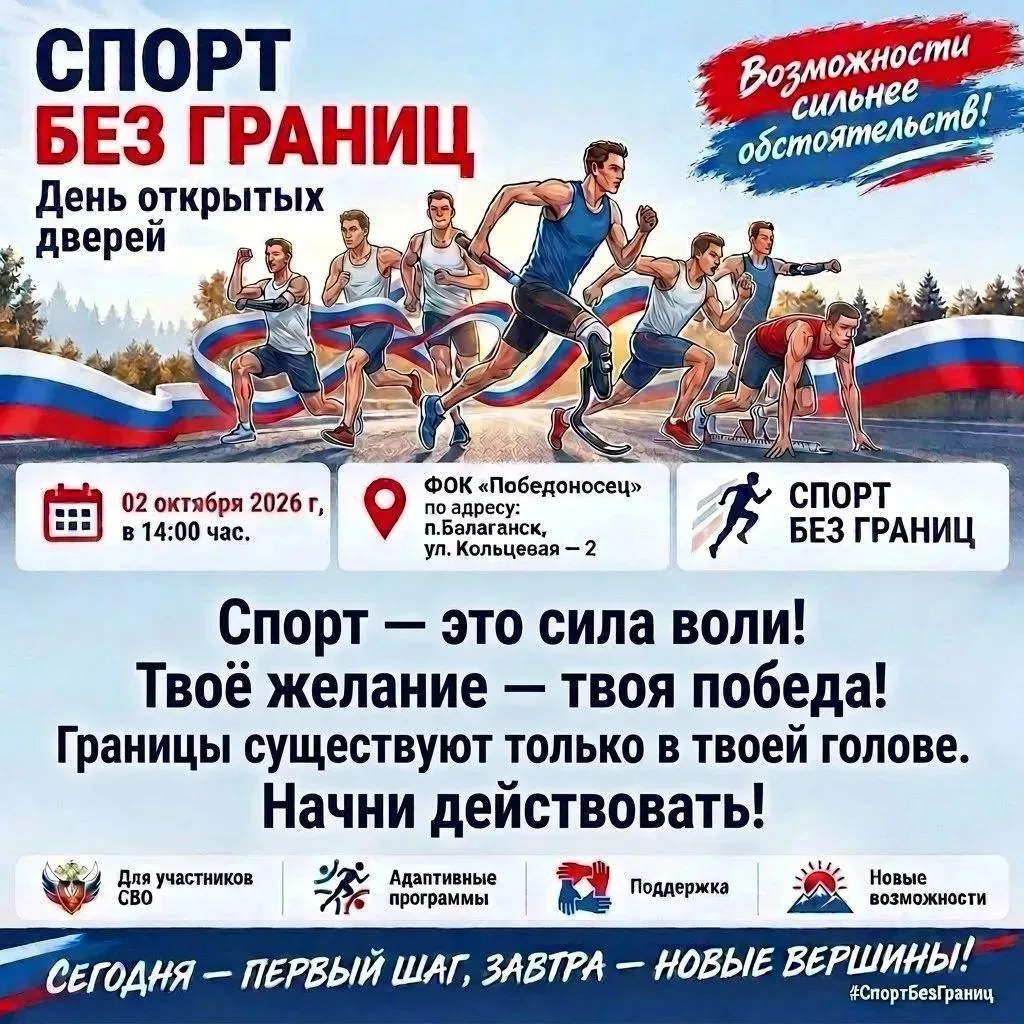 🎉 День открытых дверей «Спорт без границ»! 🎉