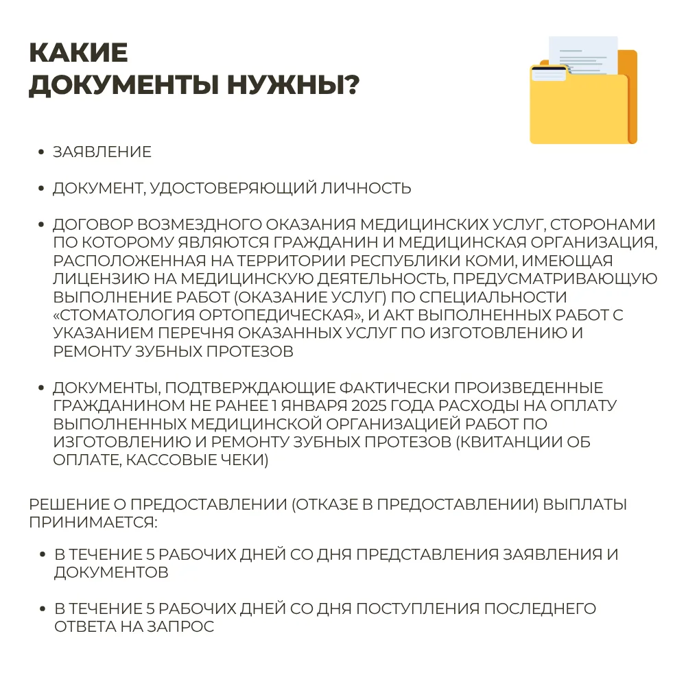 В Коми участники СВО могут получить единовременную выплату для компенсации за изготовление и ремонт 