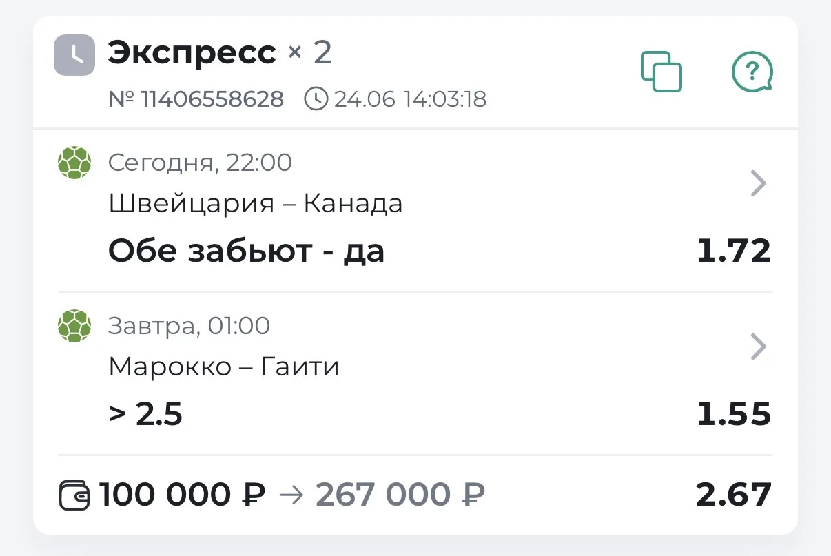 ⚽️ПРЕСС КЭФ 2,67 ЧЕМПИОНАТ МИРА🏆