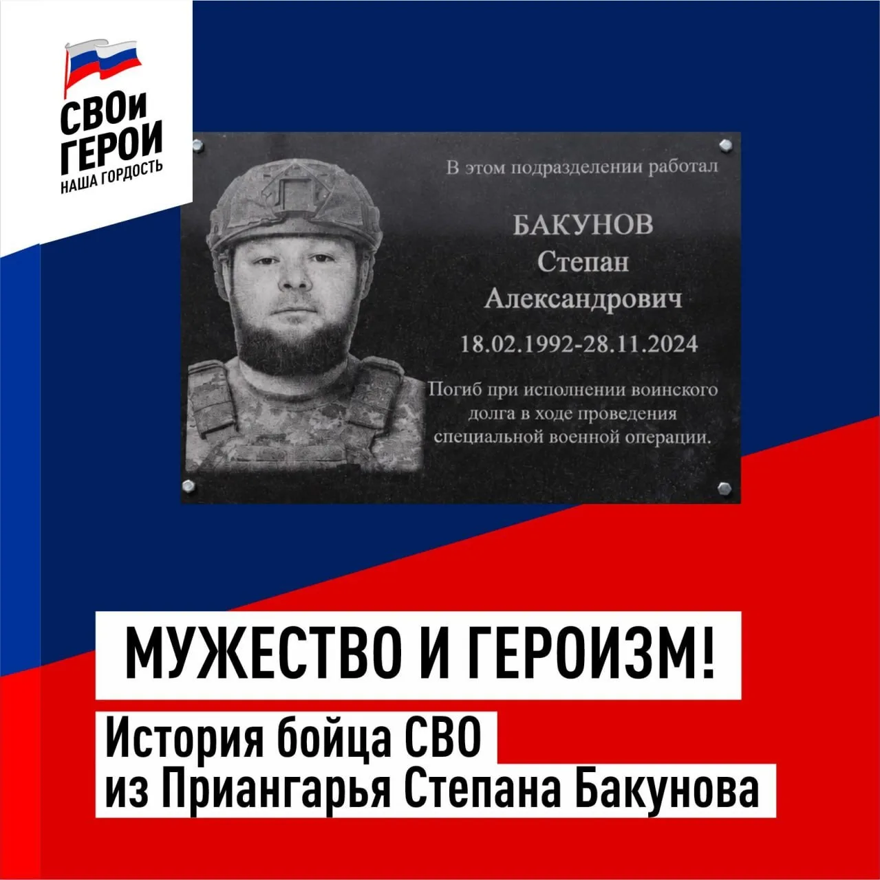 ️⭐Подвиг, который не забыть.
