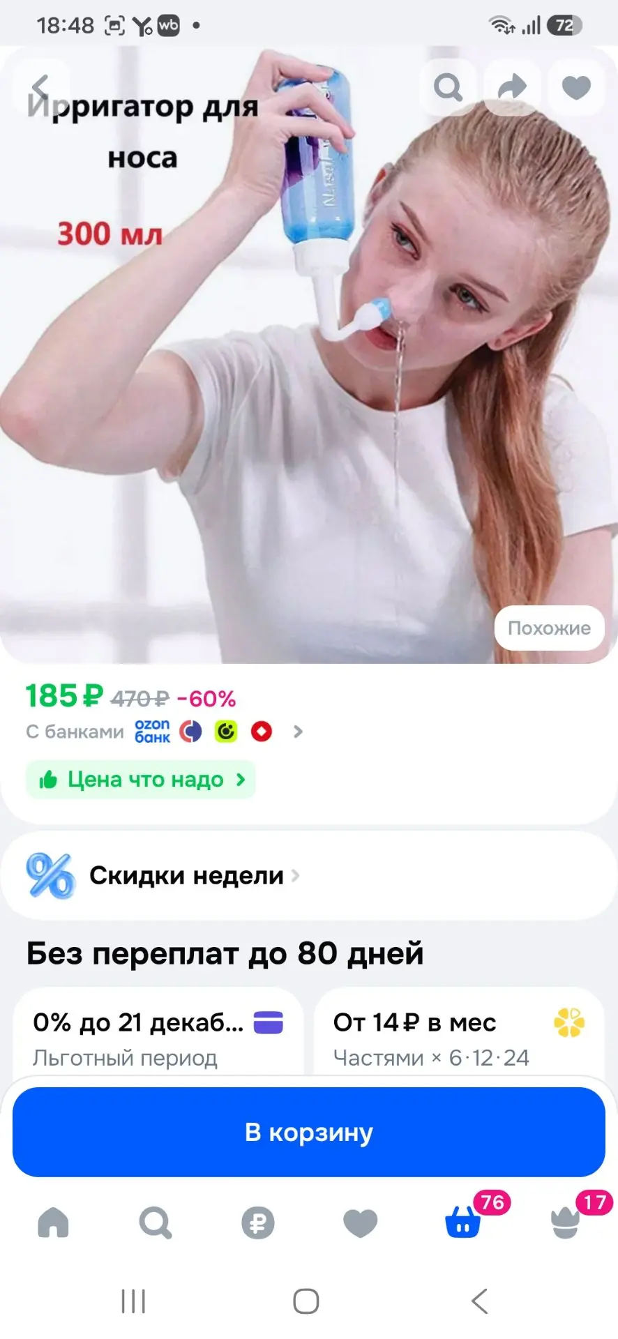 Ирригатор для промывания носа 300ml, назальный ирригатор, устройство, флакон для промыв...