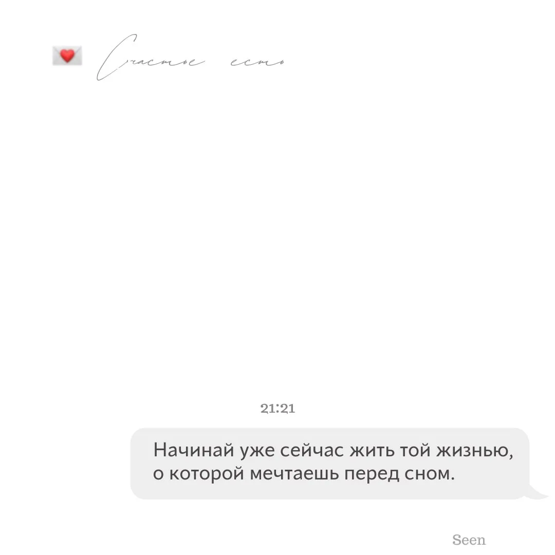 💫 Тебе послание, скорее открывай