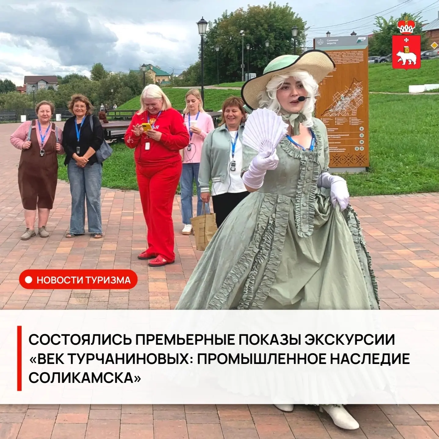 🛠 Состоялись премьерные показы экскурсии «Век Турчаниновых: промышленное наследие Соли...