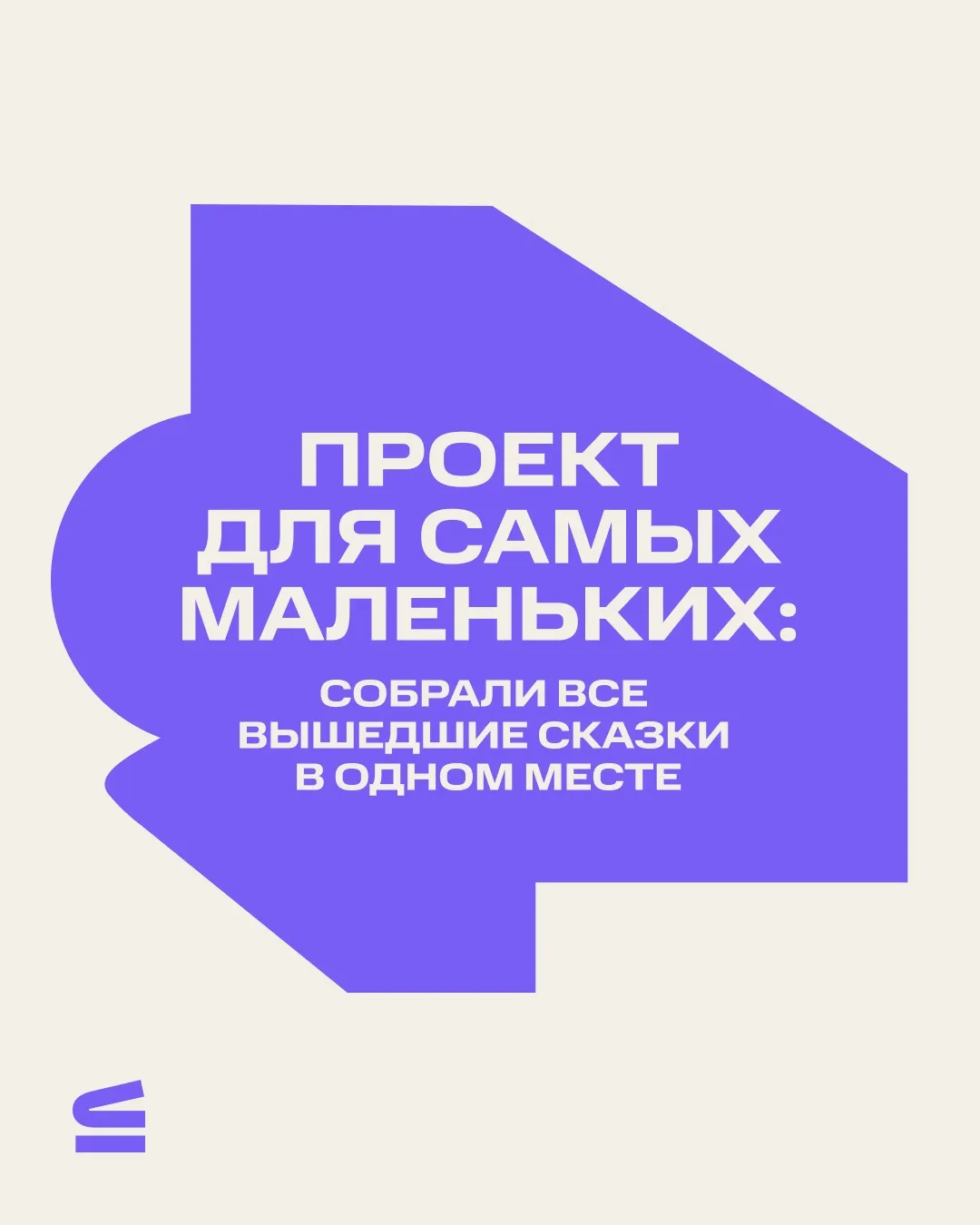 Сказки с колыбельными радуют наших самых маленьких читателей и слушателей вот уже более...