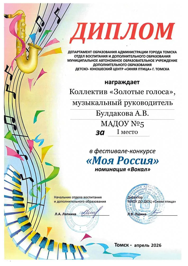 ✨ Поздравляем коллектив «Золотые голоса» и музыкального руководителя Булдакову Алёну Вл...