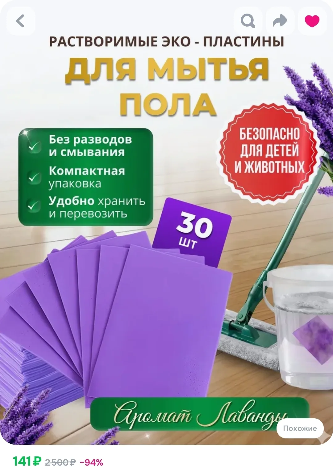 Средство для мытья пола в пластинах, антибактериальное
