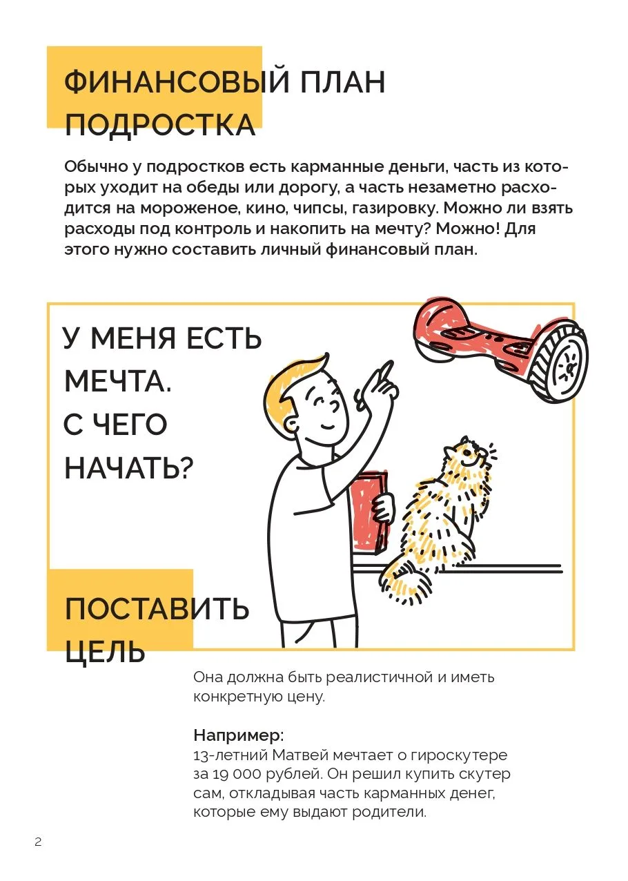 ❗Финансовый план подростка  Министерство образования Новосибирской области подготовило памятки для п