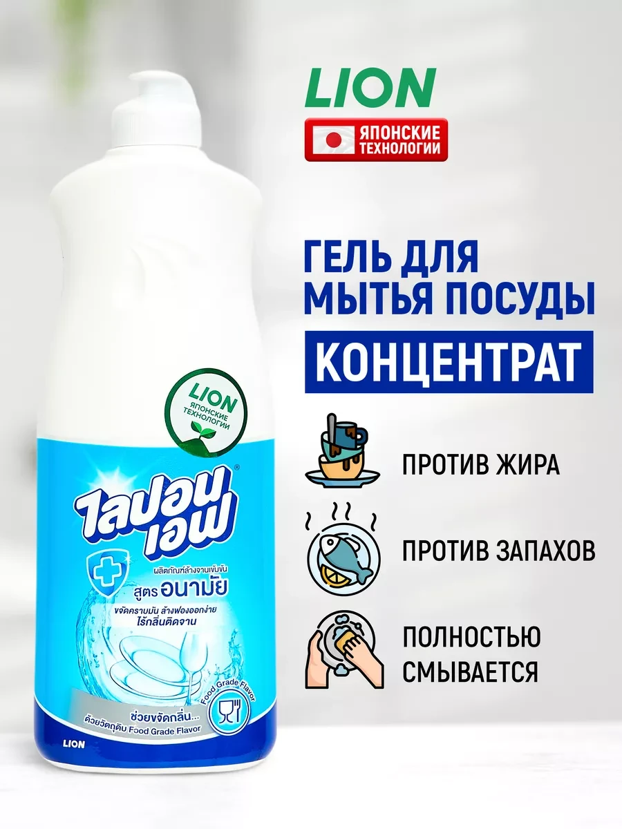 ⚡️ Lipon F Средство для мытья посуды, гель-концентрат, Lion