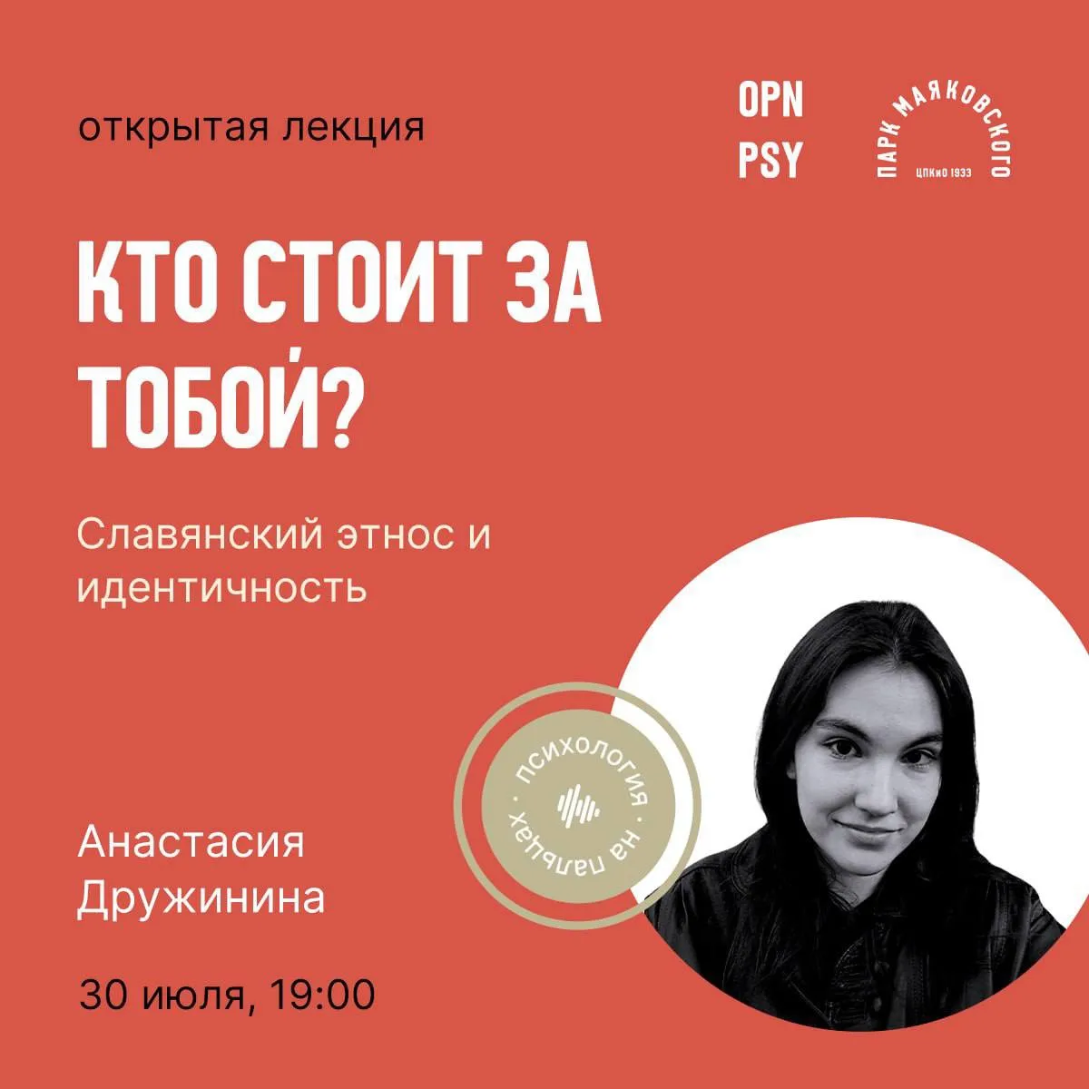✨ ЛЕКЦИЯ «ПСИХОЛОГИЯ НА ПАЛЬЦАХ»: КТО СТОИТ ЗА ТОБОЙ?

Как прошлое влияет на настоящее? Что мы насле