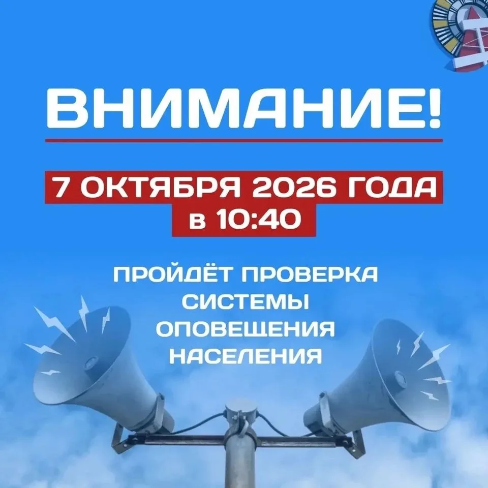 ‼️  Внимание! 7 октября 2026 года 10.40 на территории всех поселений Советского района ...