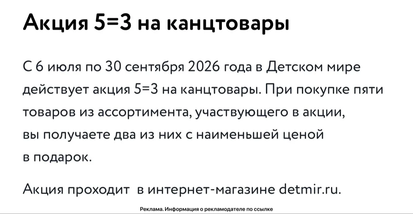 ⚡️5 по цене 3 на канцтовары в Детском мире!