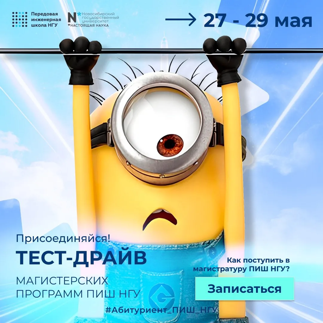 Когда понял, что онлайн тест-драйв вступительных испытаний магистратуры ПИШ НГУ уже ЗАВ...