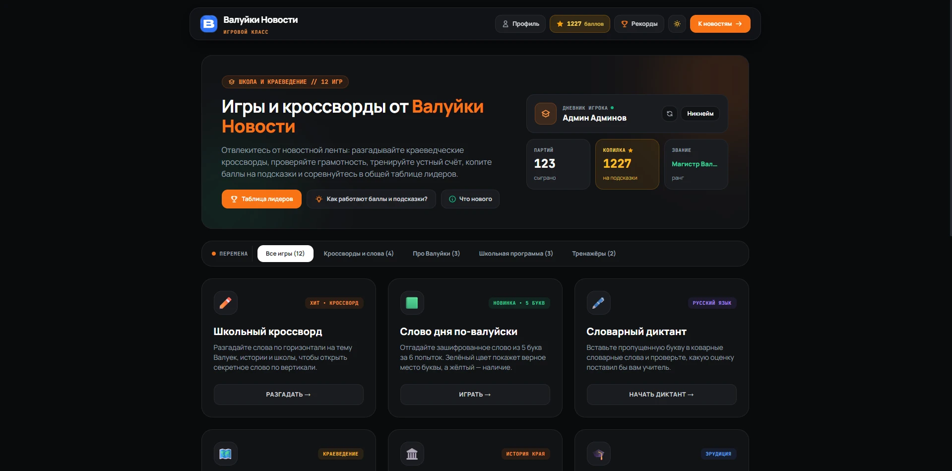 🧩 Вечерняя разгрузка для ума от «Валуйки Новости»!