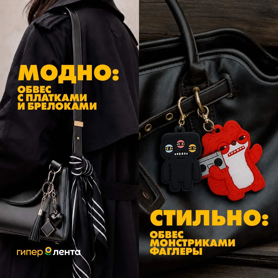 Тренд этого сезона — не сумка, а то, что на ней ⭐️
 
Обвесы стали частью стритстайла. В 70-е их ввел