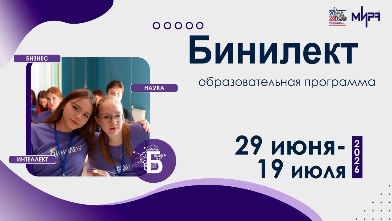 Продолжается отбор на программу «Бинилект» детского оздоровительного лагеря «Орбита» ✨