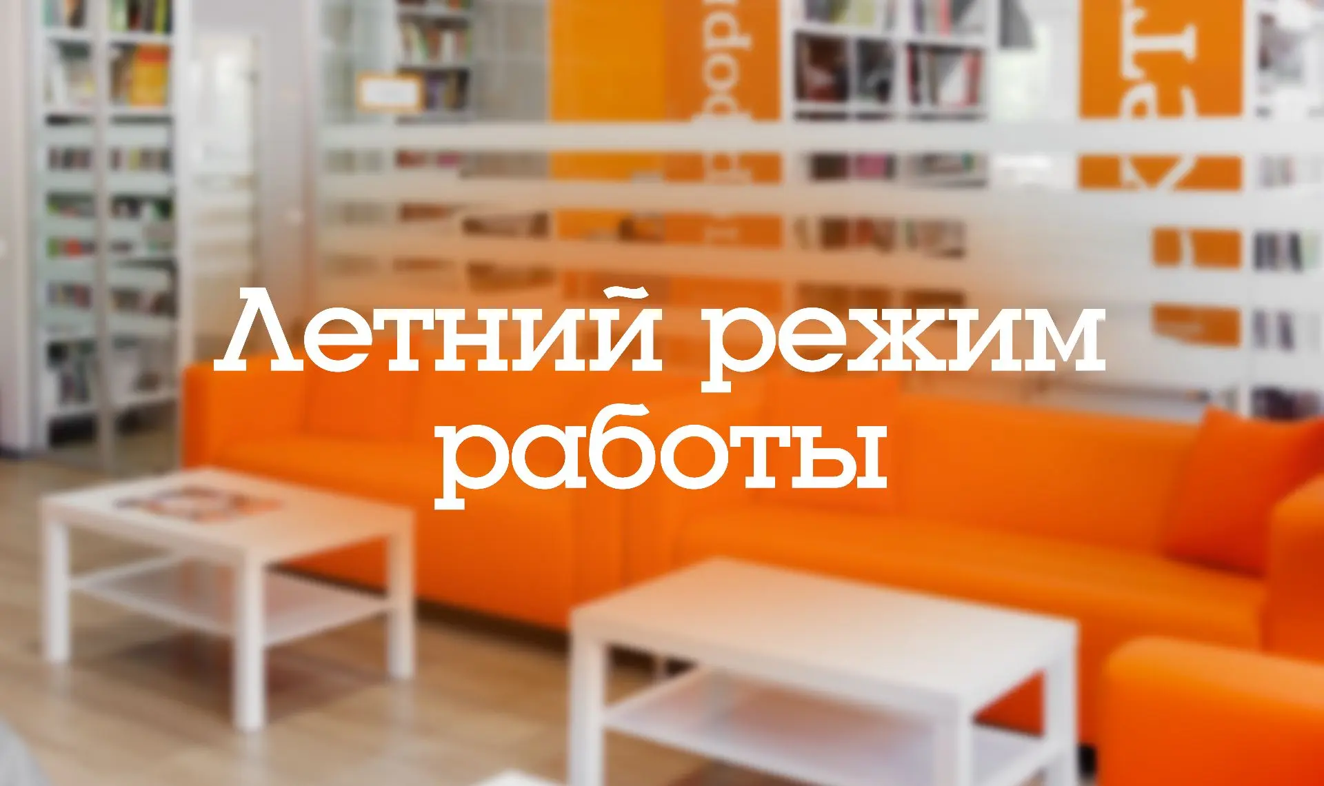 ☀ У НАС ЛЕТНЕЕ РАСПИСАНИЕ!
