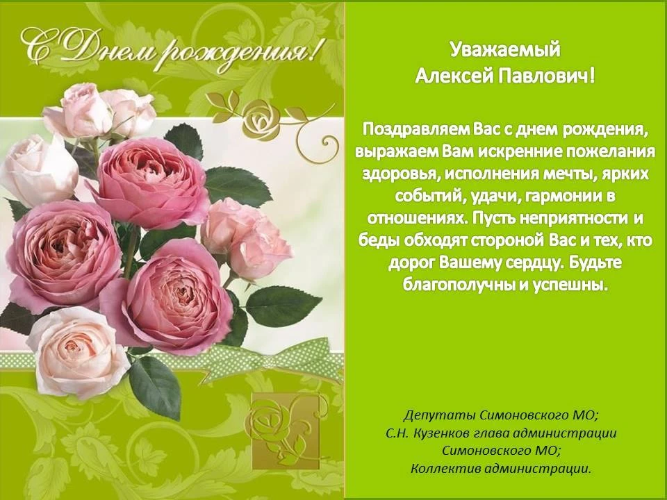 💐Поздравление с днем рождения ИП главе К(Ф)Х Александрину А.П.