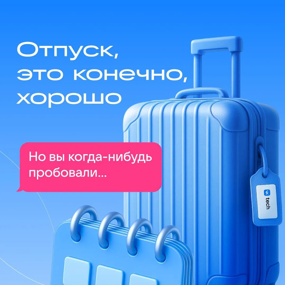Кто сейчас не в отпуске — поднимите руки 🙋‍♂️