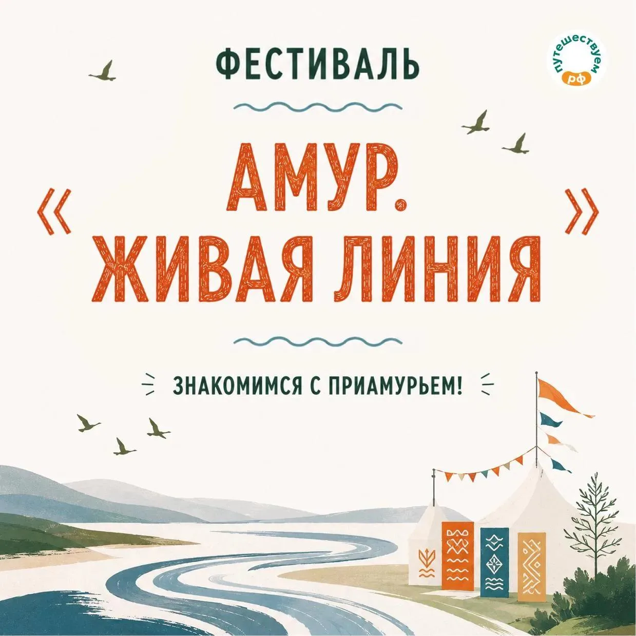 Что такое Приамурье? Это тайга и море, голоса древних бубнов, вкус рыбы, только что сня...
