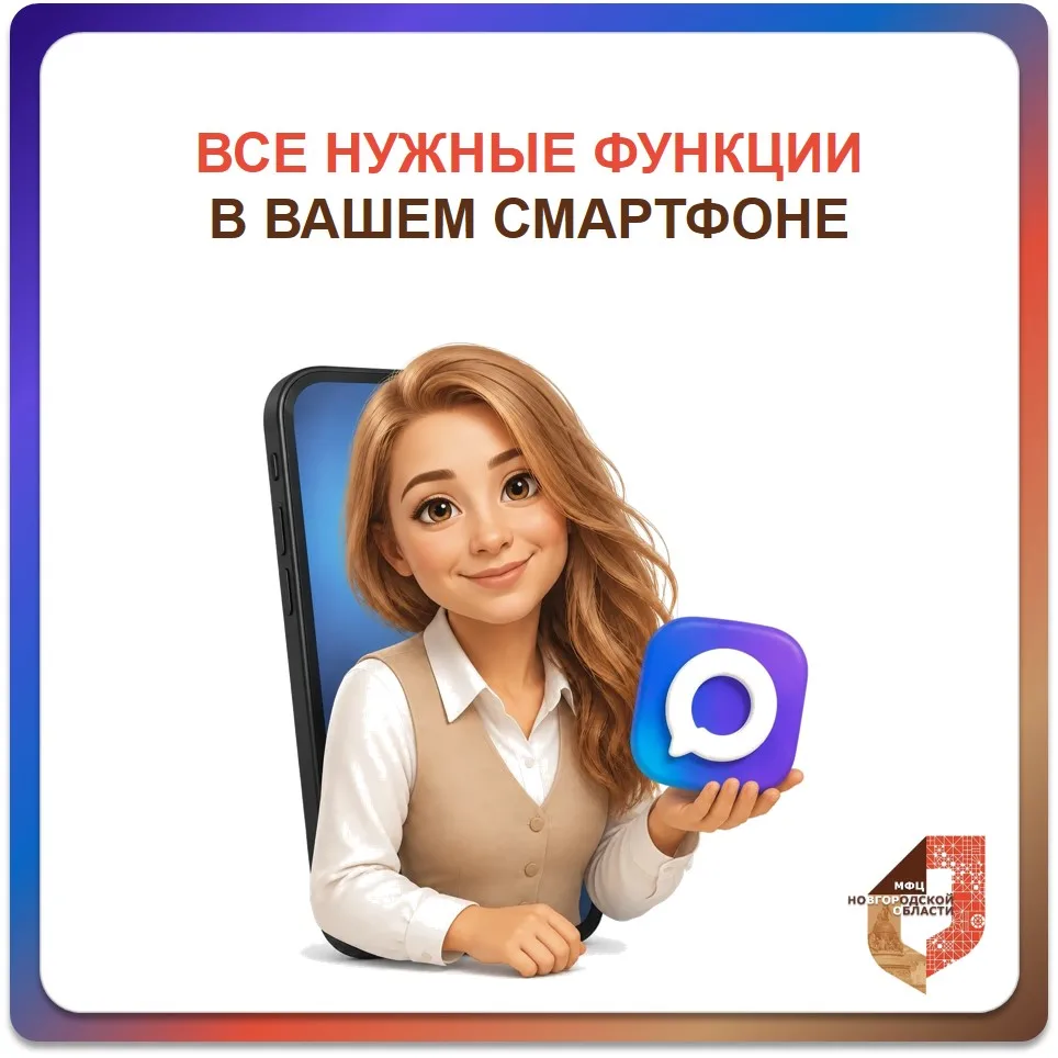 МФЦ онлайн: два сервиса — максимум пользы 📱