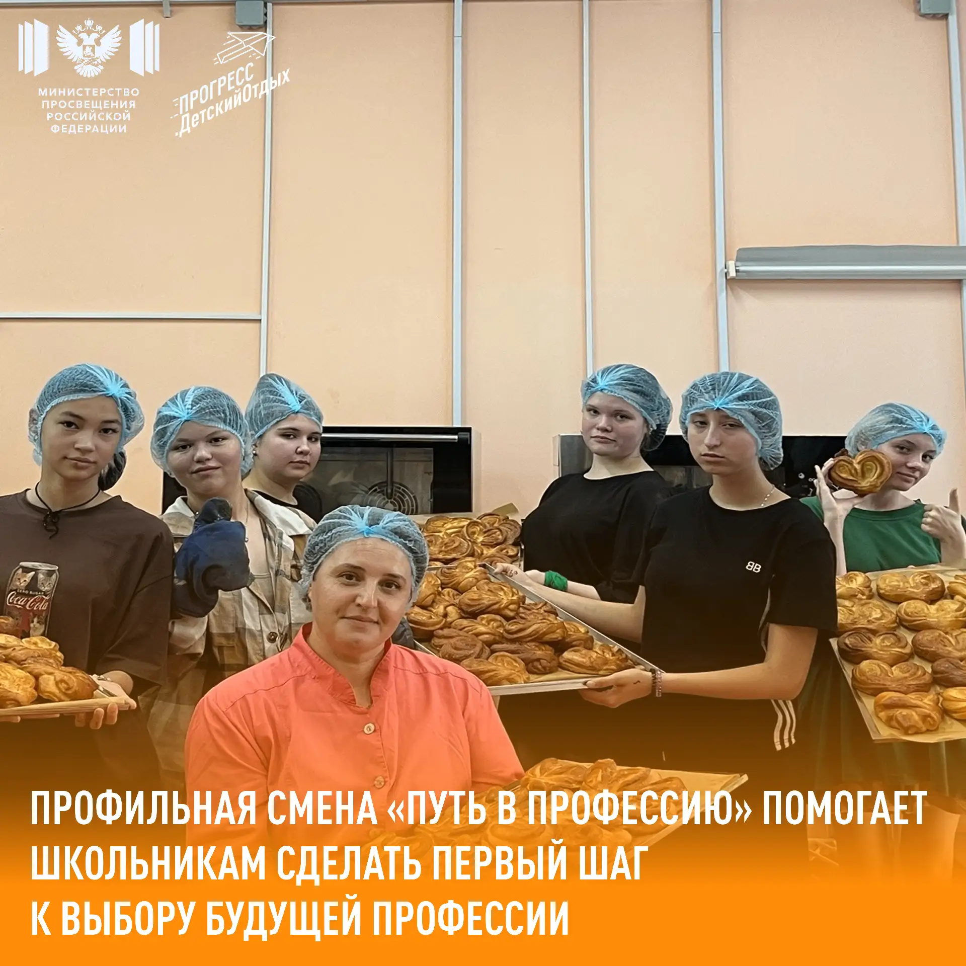 Профильная смена «Путь в профессию» помогает школьникам сделать первый шаг к выбору будущей професси