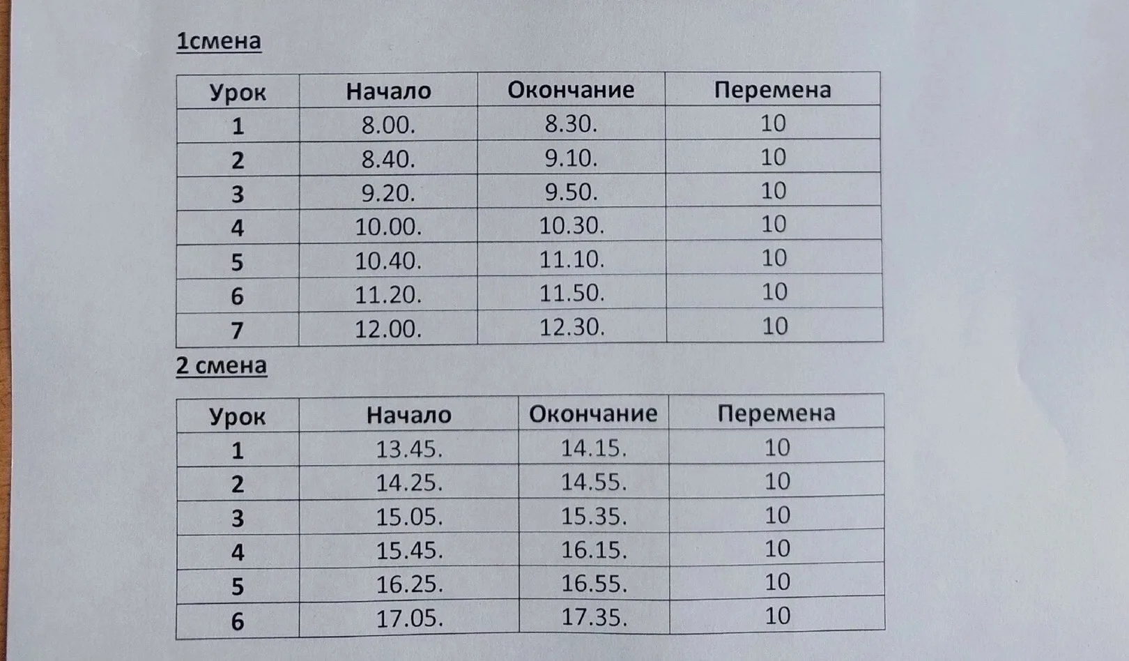 Звонки в Пятницу 20.03 дистант