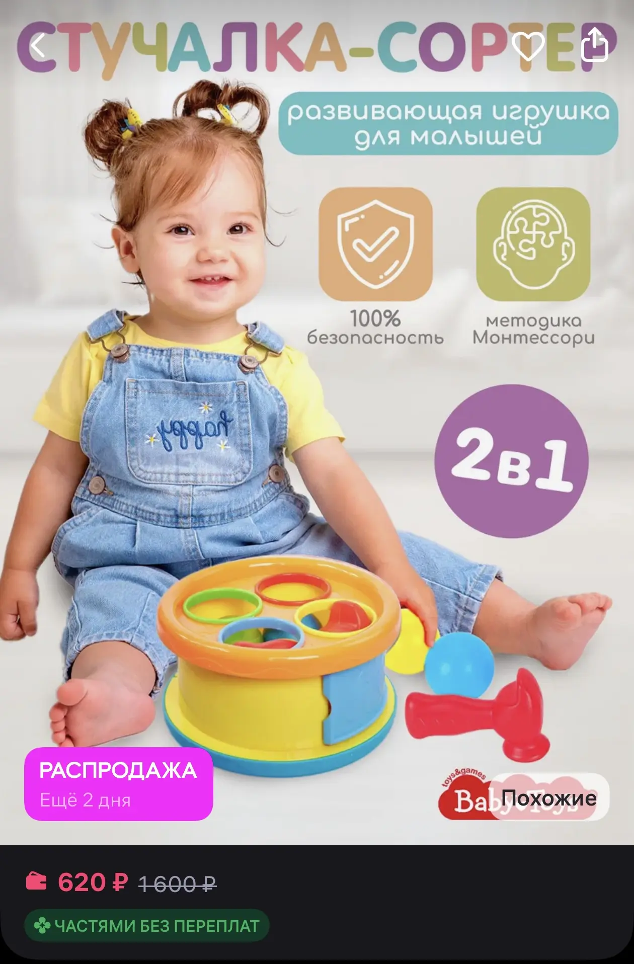 🌿 Развивающая игрушка сортер стучалка 2в1

☀️ Оценка — 4.9

Ссылка на товар —
https://www.wildberri