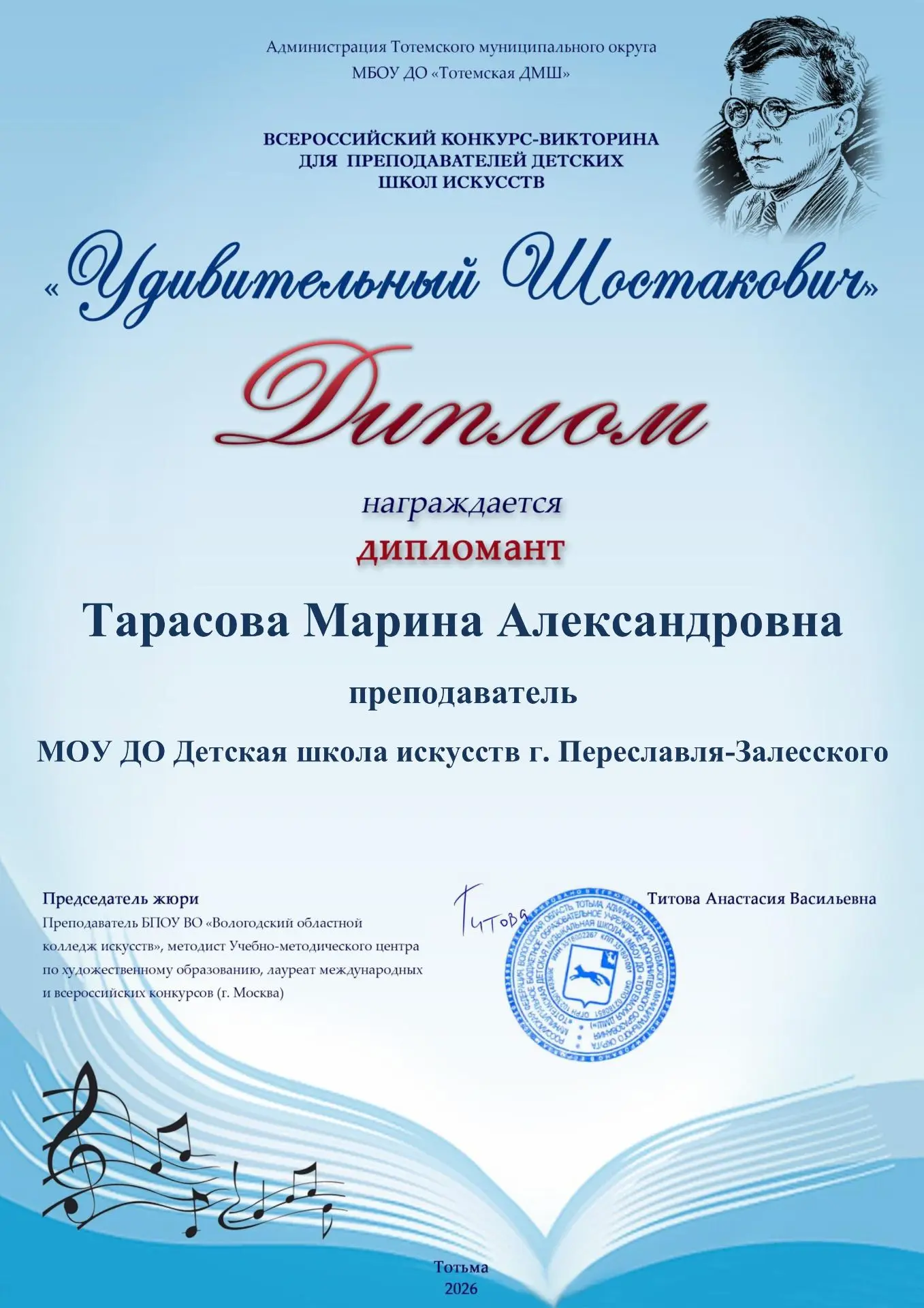 «Удивительный Шостакович»