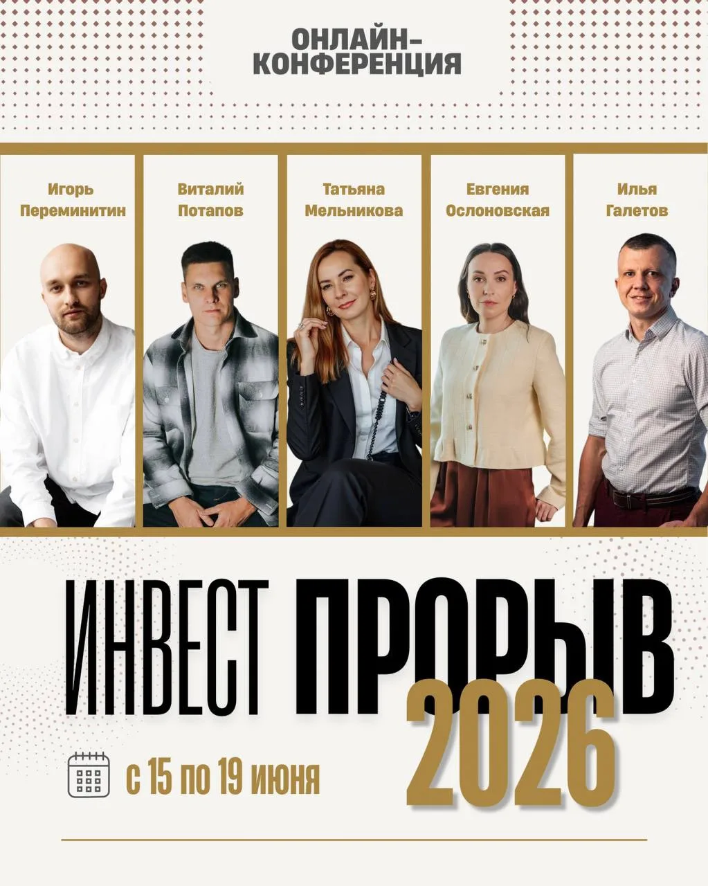 Куда парковать капитал в 2026 году? 

Я принимаю участие в бесплатной онлайн-конференции «ИНВЕСТ-ПРО