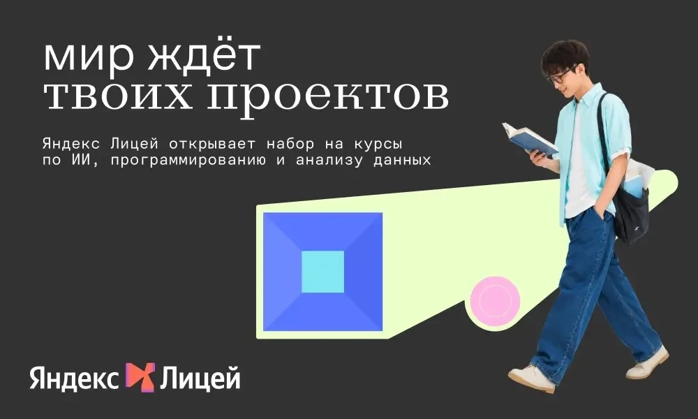 Открыт набор на курс Яндекс Лицея "Программирование на Python"
